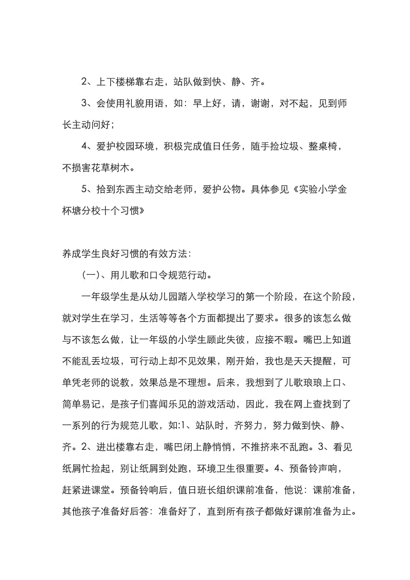 给一年级新班主任培训资料全.doc_第3页