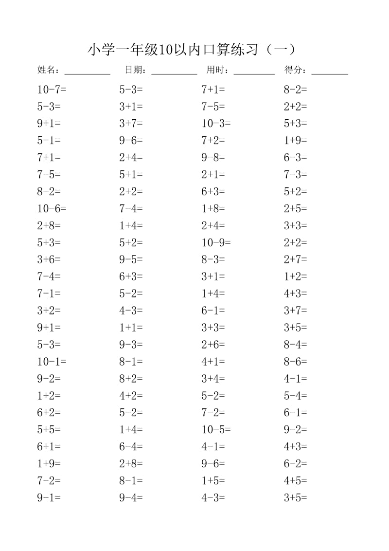 一年级10以内口算100道题(共20套).doc_第1页