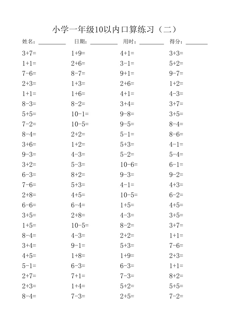 一年级10以内口算100道题(共20套).doc_第2页