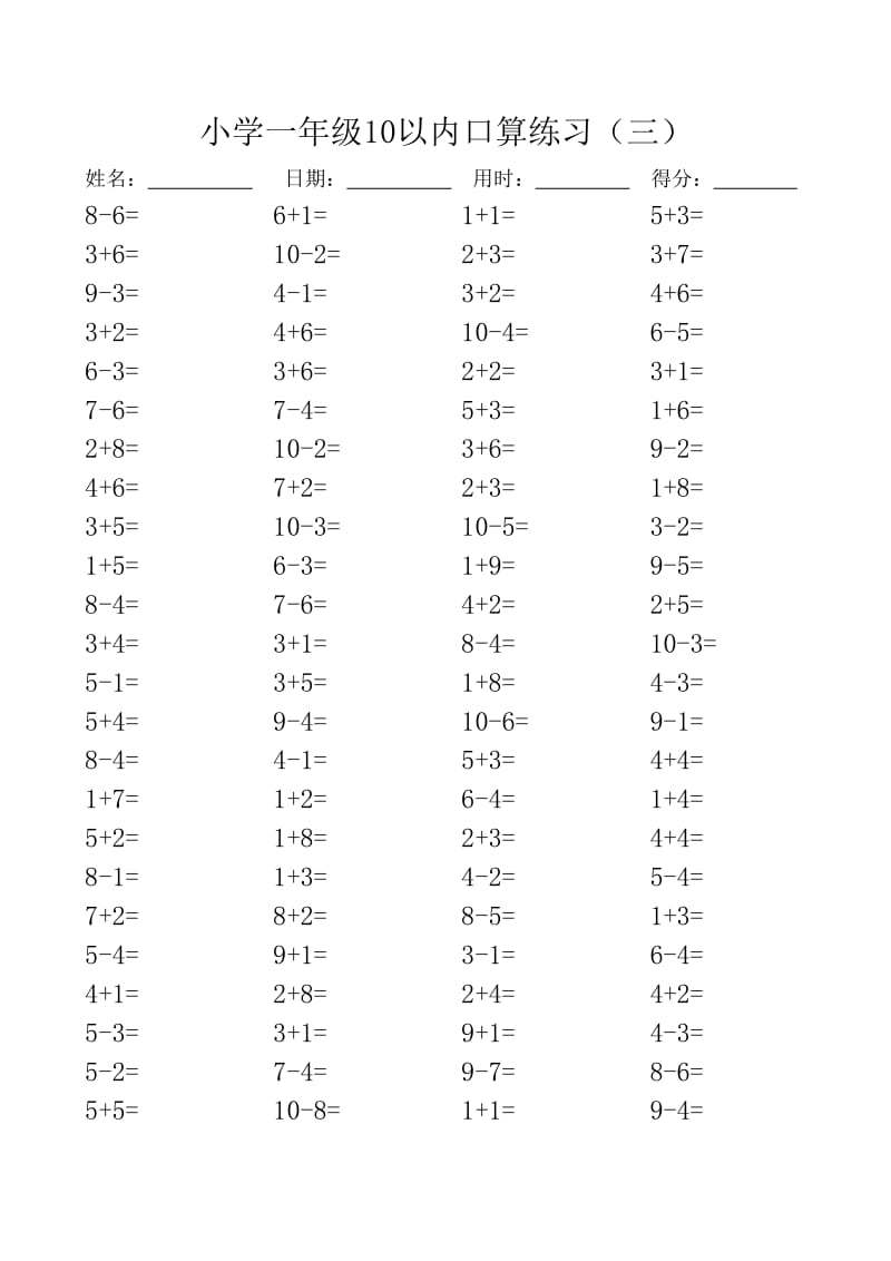 一年级10以内口算100道题(共20套).doc_第3页