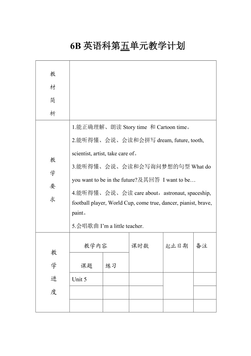 译林版六年级英语下册Unit8第八单元教案.doc_第1页