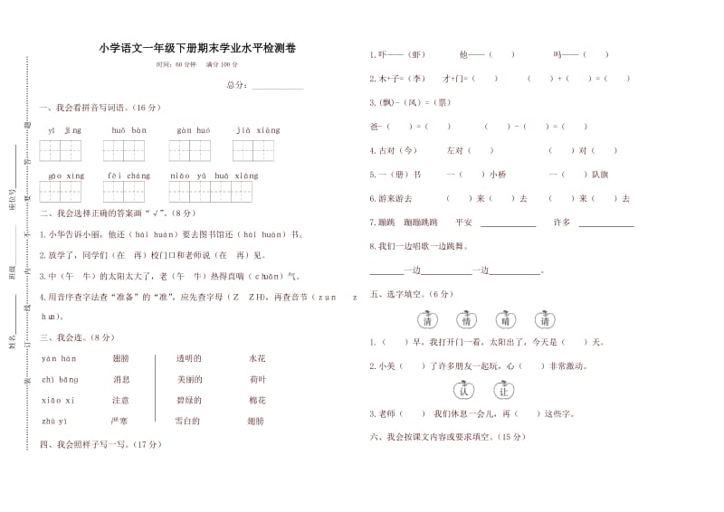 最新部编版一年级下册语文期末测试卷(含答案).doc_第1页