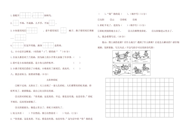 最新部编版一年级下册语文期末测试卷(含答案).doc_第2页