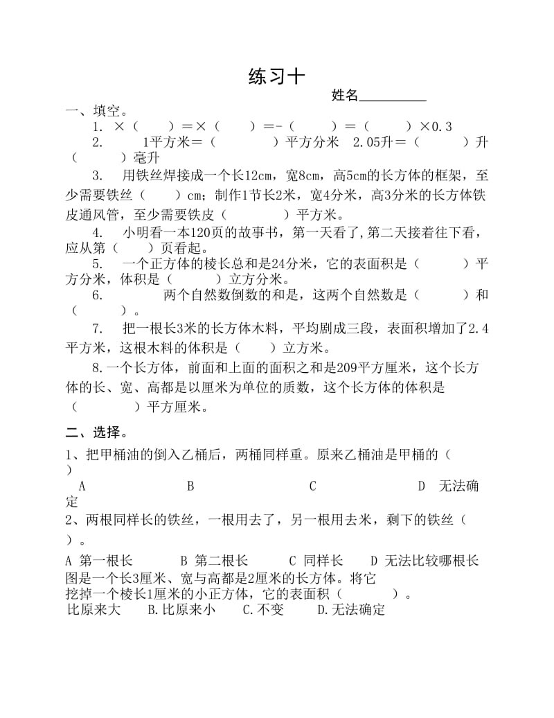 苏教版六年级数学上册提优10-12.pdf_第1页