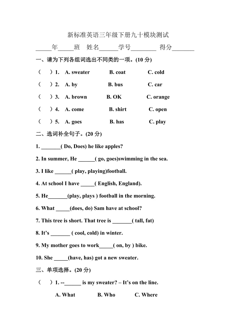 新标准英语三年级下册九十模块测试.doc_第1页