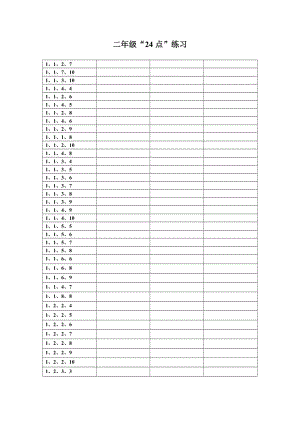 二年级24点练习.doc