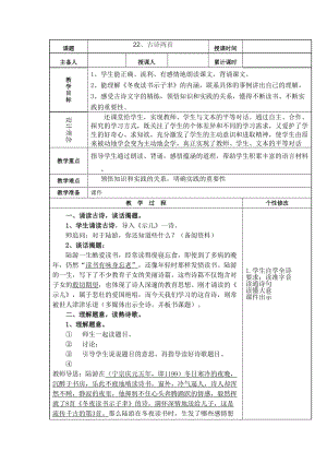 苏教版六年级上册22古诗两首.doc