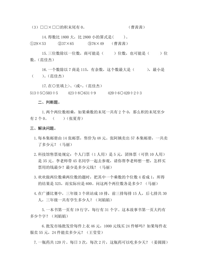 苏教版小学数学三年级下册第一单元易错题汇总.doc_第2页