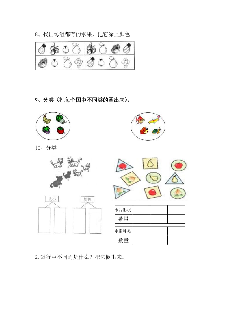 一年级数学分类与整理复习题.doc_第3页