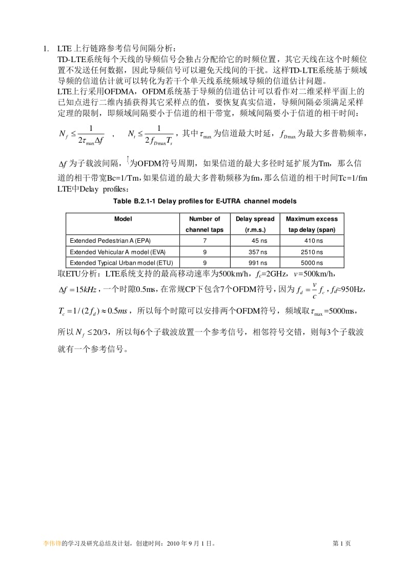 相干时间相干带宽.pdf_第1页