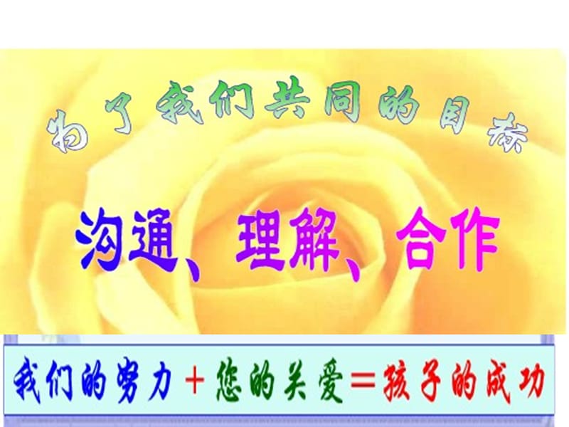 一年级家长会(语文老师).ppt_第2页