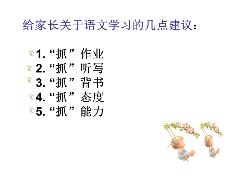 一年级家长会(语文老师).ppt_第3页