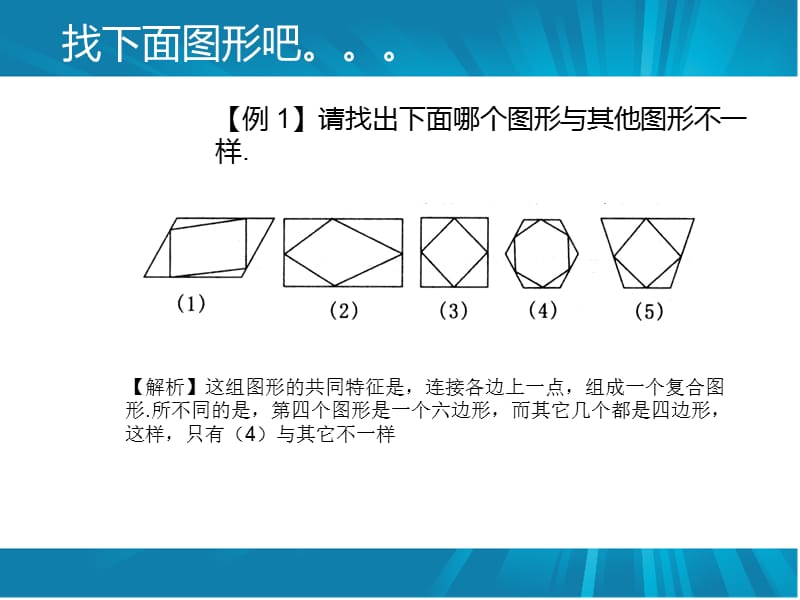 三年级数学图形找规律.ppt_第2页