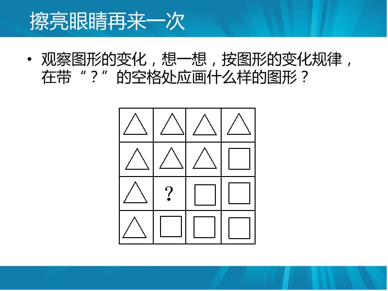 三年级数学图形找规律.ppt_第3页