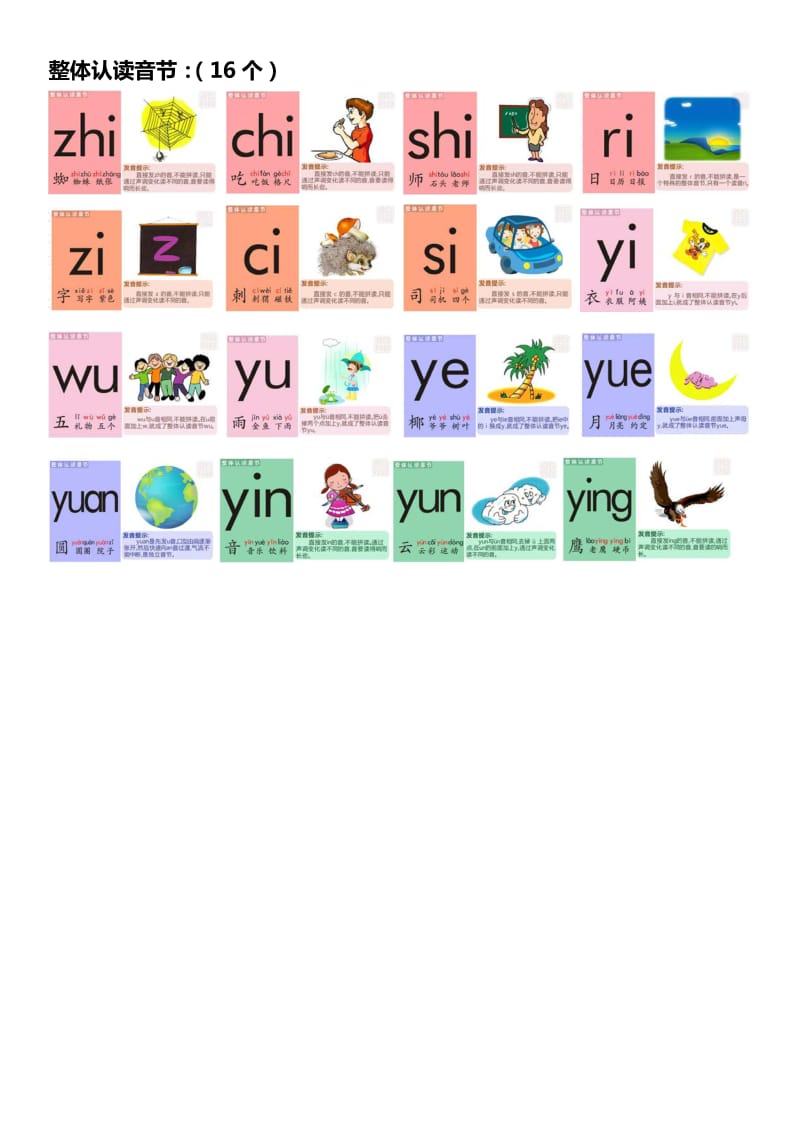 汉语拼音字母精美图片打印版.pdf_第3页