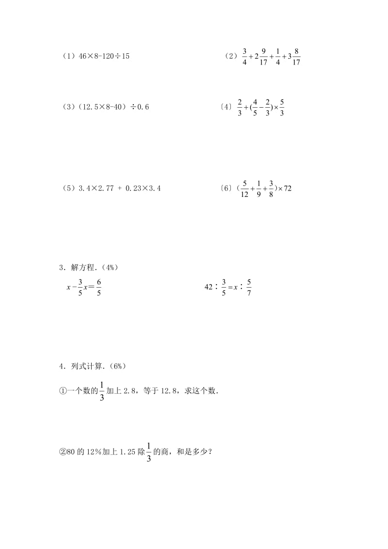2012北师大小学六年级数学毕业考试8.doc_第3页