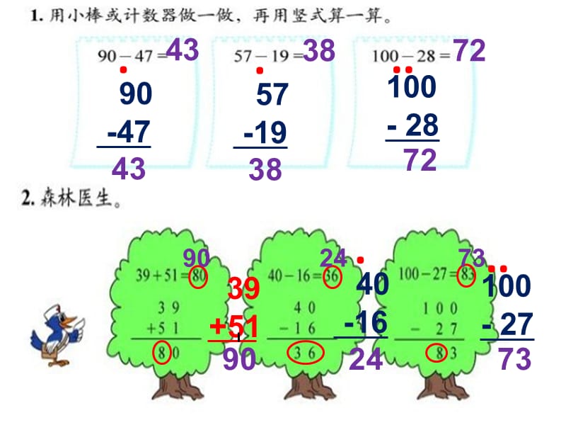 2015新北师大版小学数学一年级下册练习五ppt.ppt_第2页