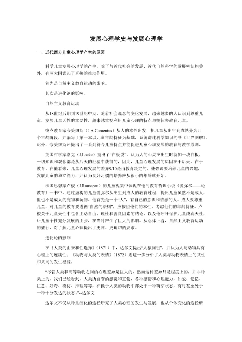 2011年心理咨询师复习指导.doc_第1页