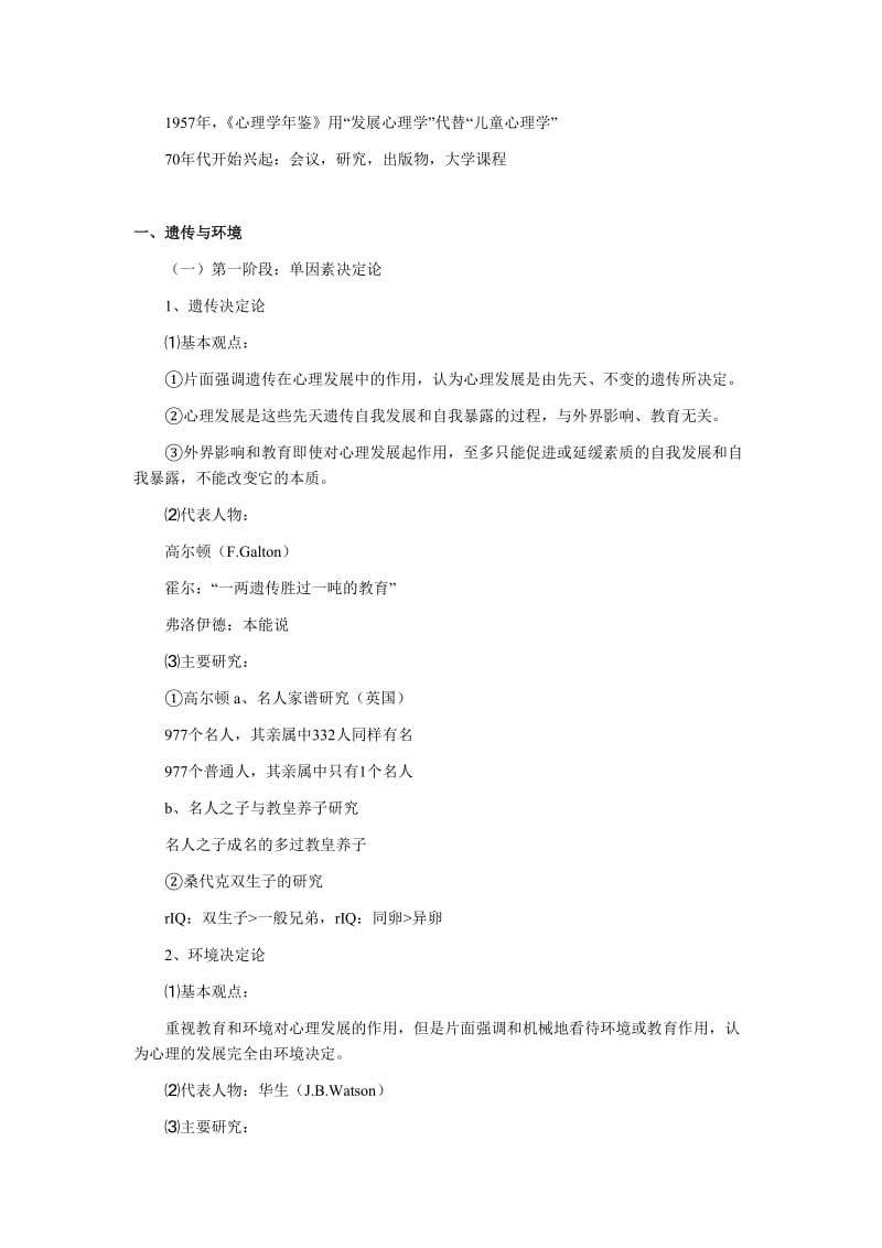 2011年心理咨询师复习指导.doc_第3页