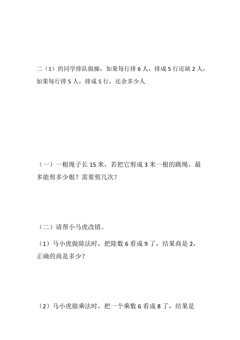 二年级下数学应用题错题库(难题)docx.doc_第3页