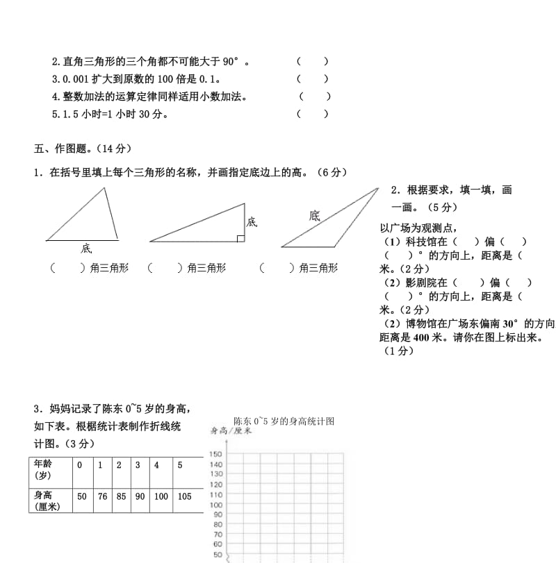 2013-2014学年第二学期四年级数学期末练习卷(3).doc_第3页