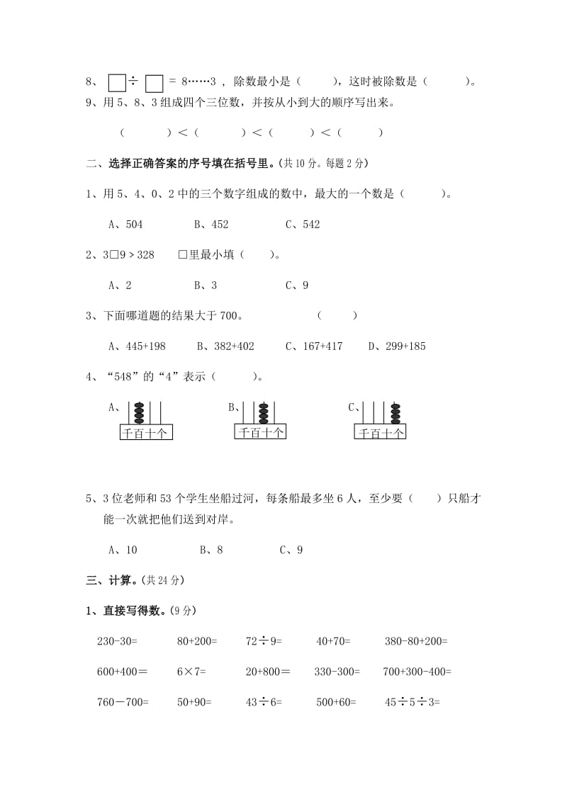 二年级数学下册期期末考试试卷.doc_第2页