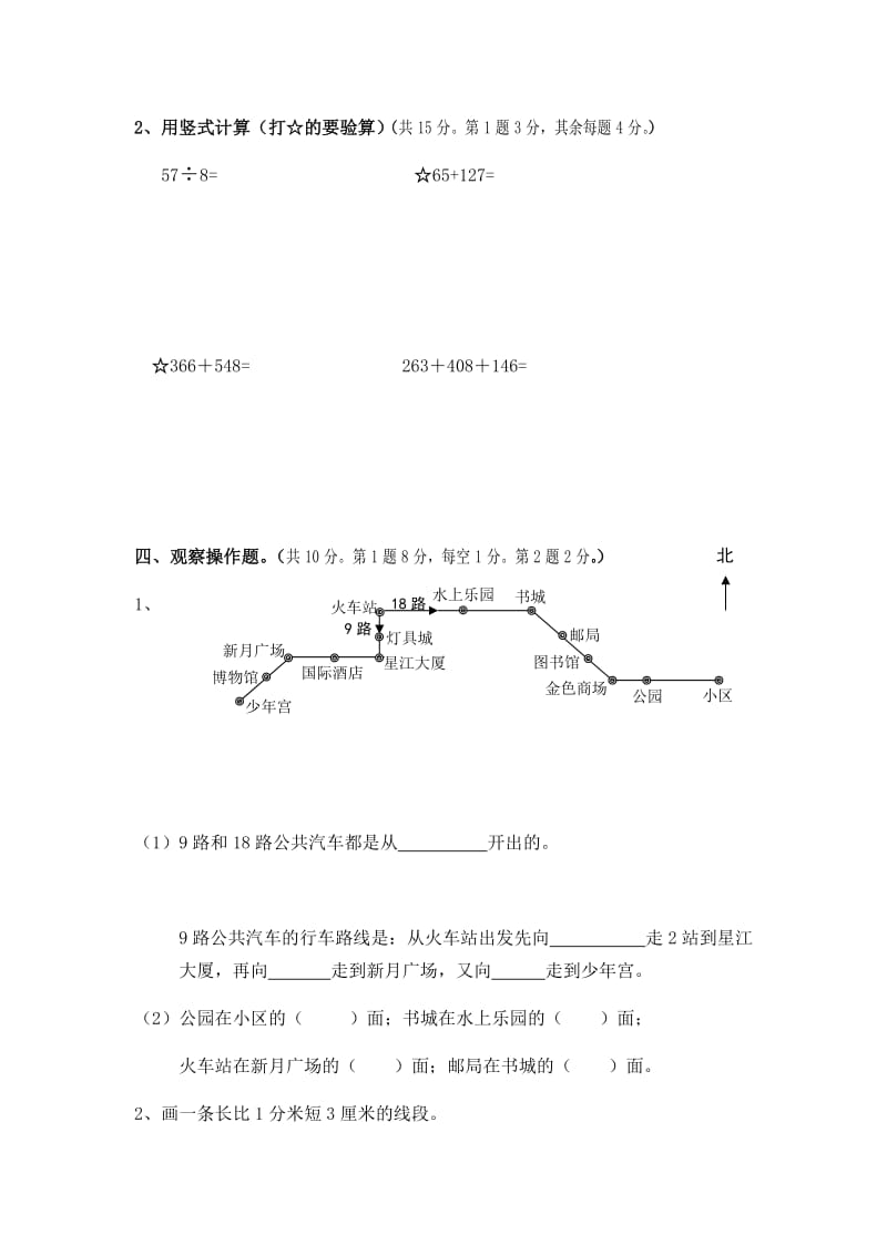 二年级数学下册期期末考试试卷.doc_第3页