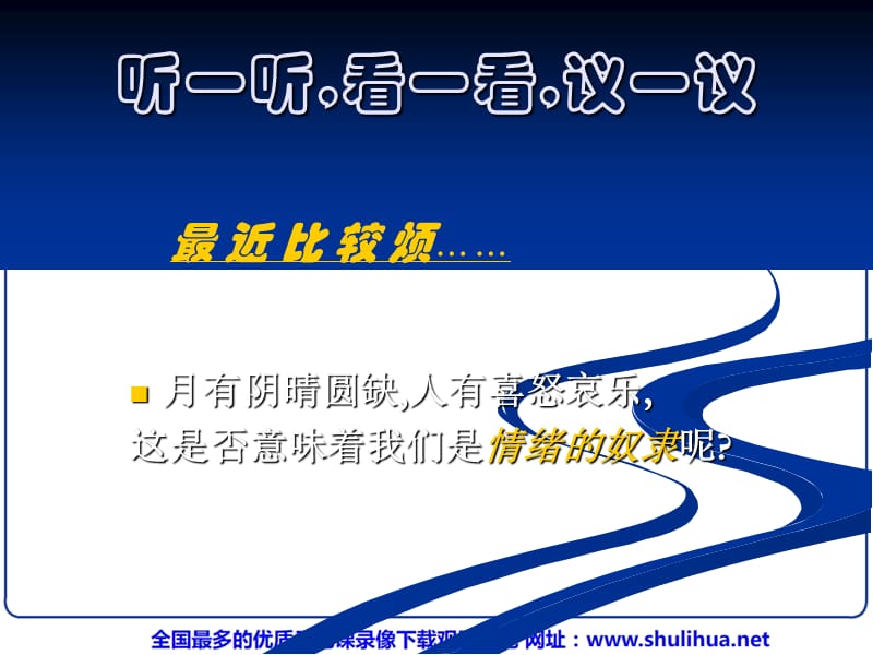 主题班会：学会调控情绪——放飞好心情ppt.ppt_第2页