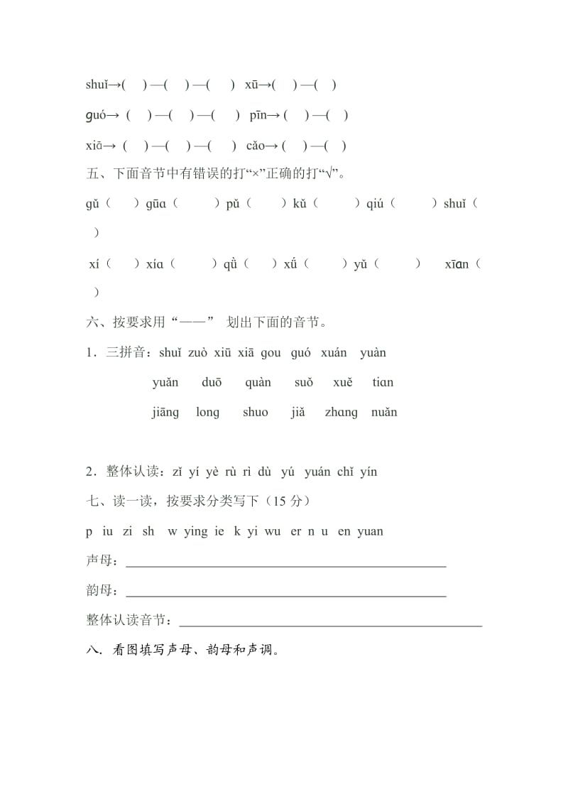 一年级汉语拼音复习试题1.doc_第2页