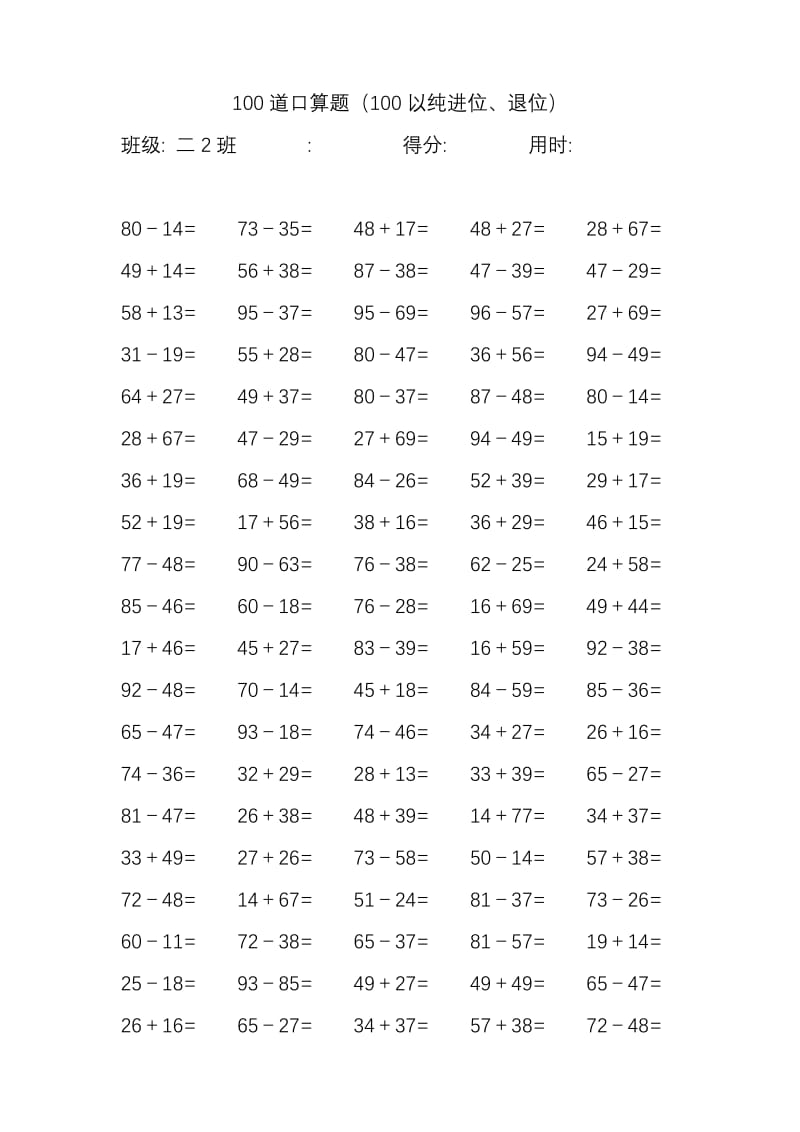 100道100以内口算大全.doc_第2页