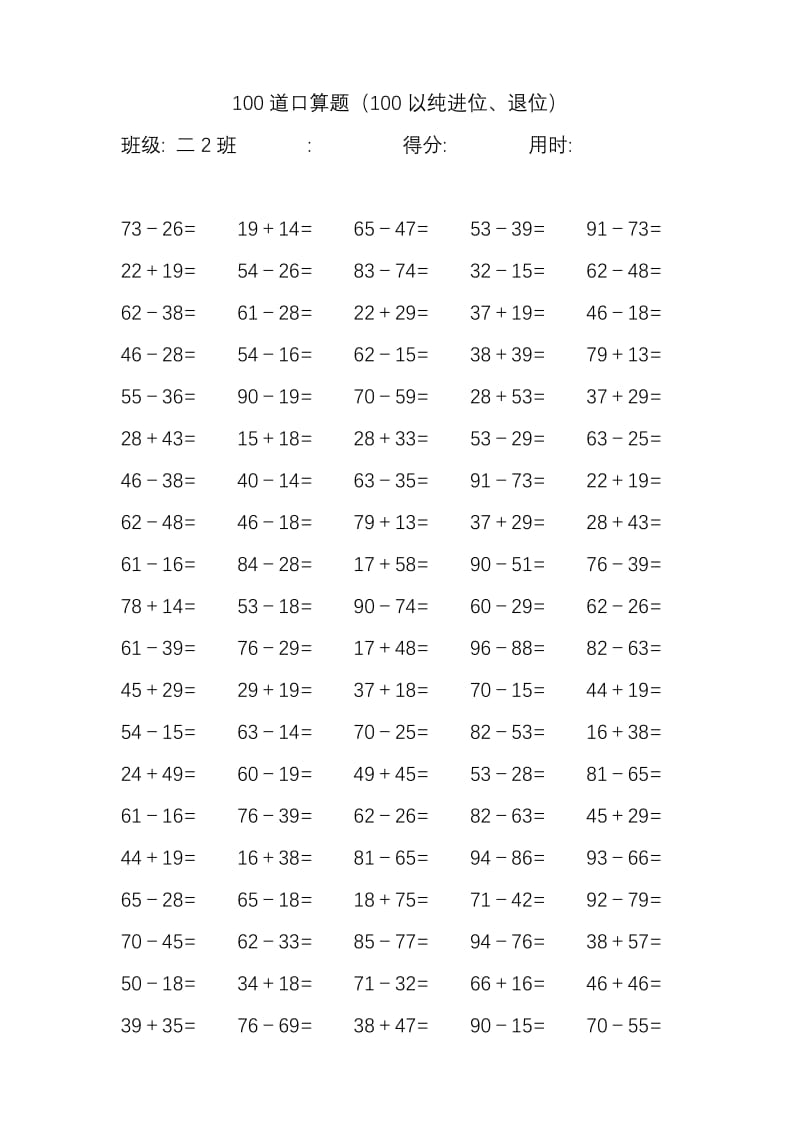 100道100以内口算大全.doc_第3页