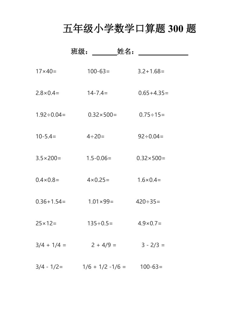 五年级小学数学口算题300题.doc_第1页