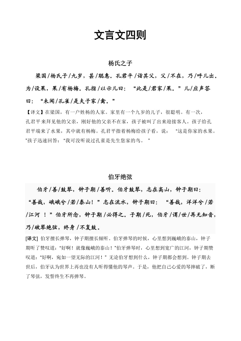 一至六年级文言文及意思.doc_第1页