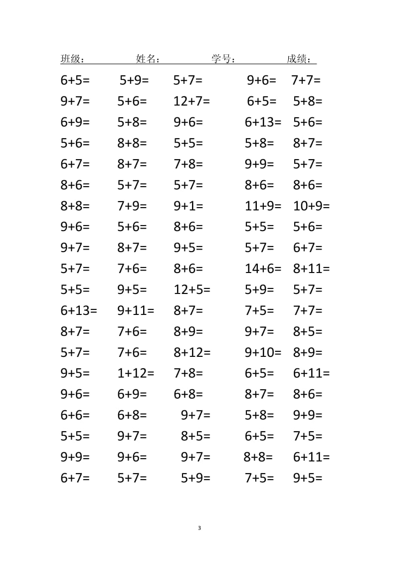 20以内加减法 填空 比大小混合口算每页100题50页.pdf_第3页