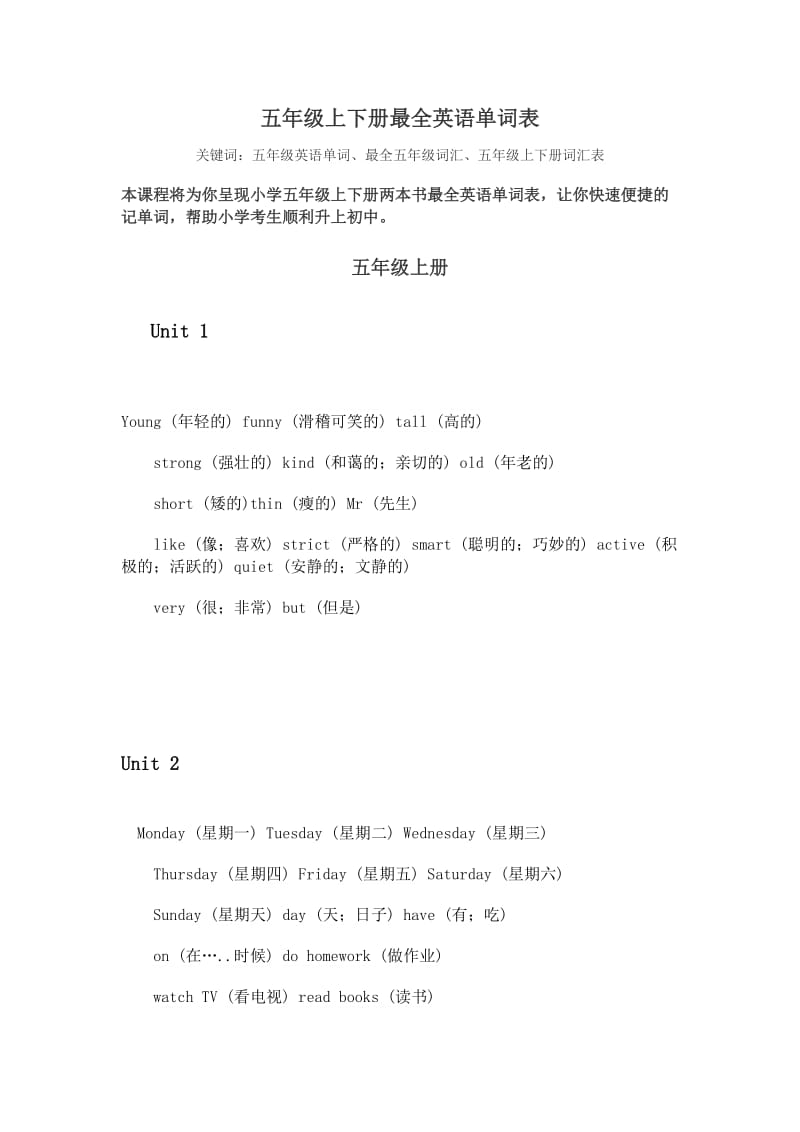 五年级上下册最全英语单词表.doc_第1页