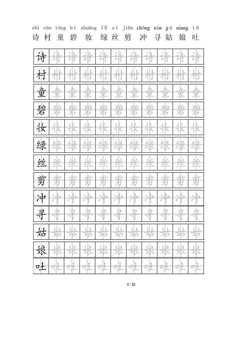 2018二年级下册生字描红.pdf_第1页