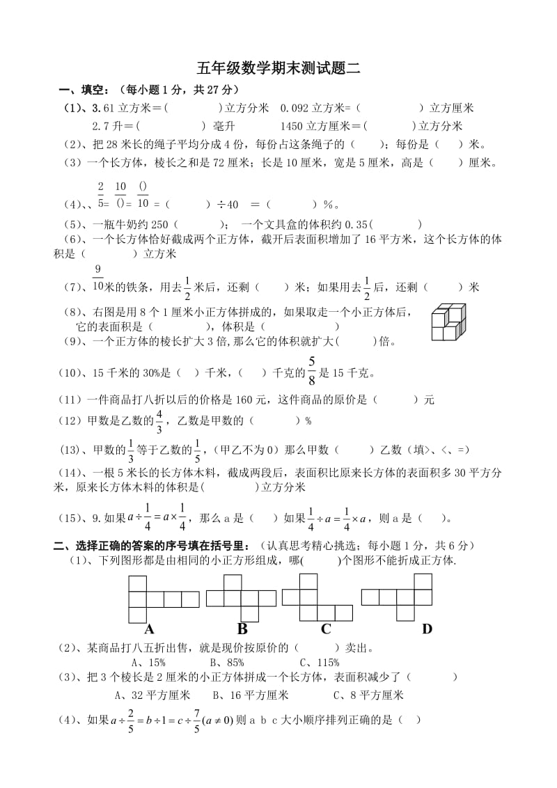 五年级数学期末测试题二 2.doc_第1页