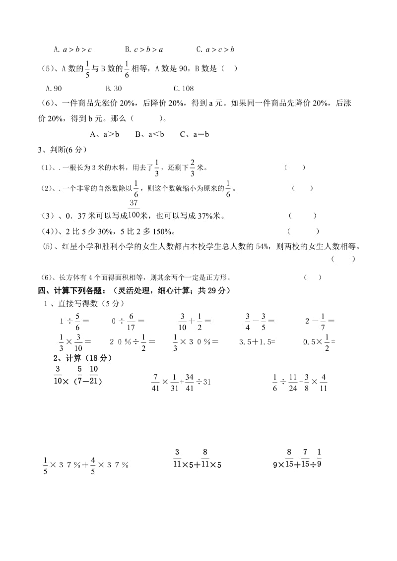 五年级数学期末测试题二 2.doc_第2页