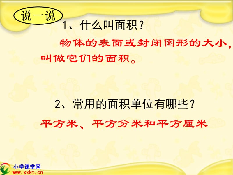 三年级数学面积单位间的进率.ppt_第1页