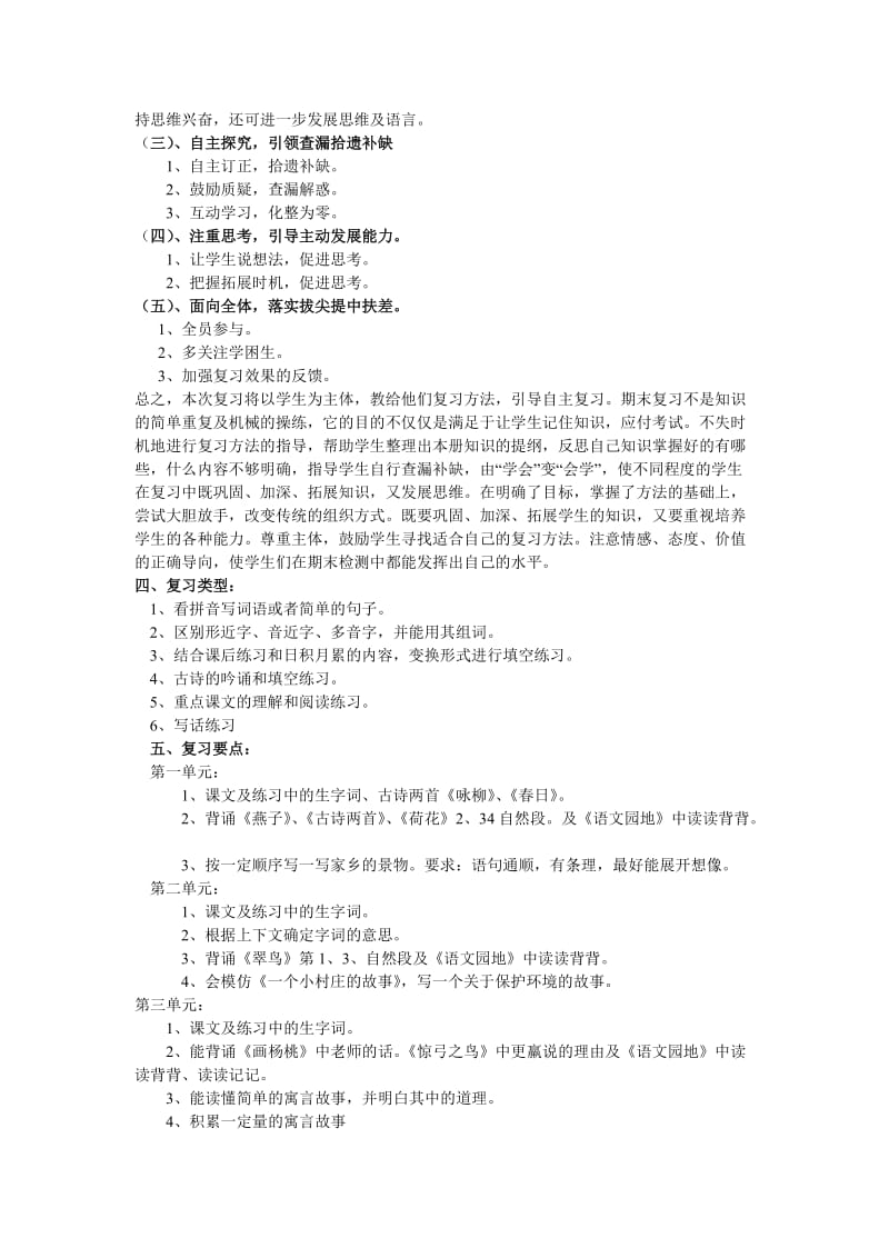 三年级下册语文复习计划.doc_第2页