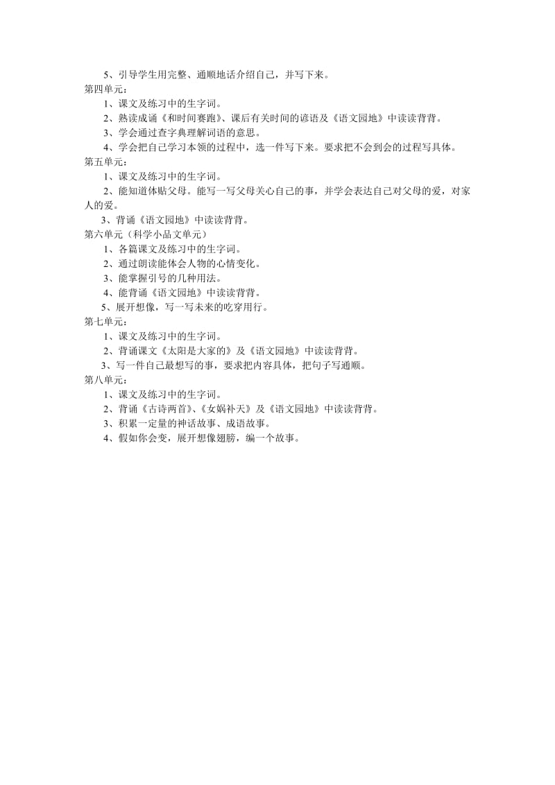 三年级下册语文复习计划.doc_第3页