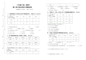 人教版三年级数学下册第三单元《复式统计表》测试卷.doc