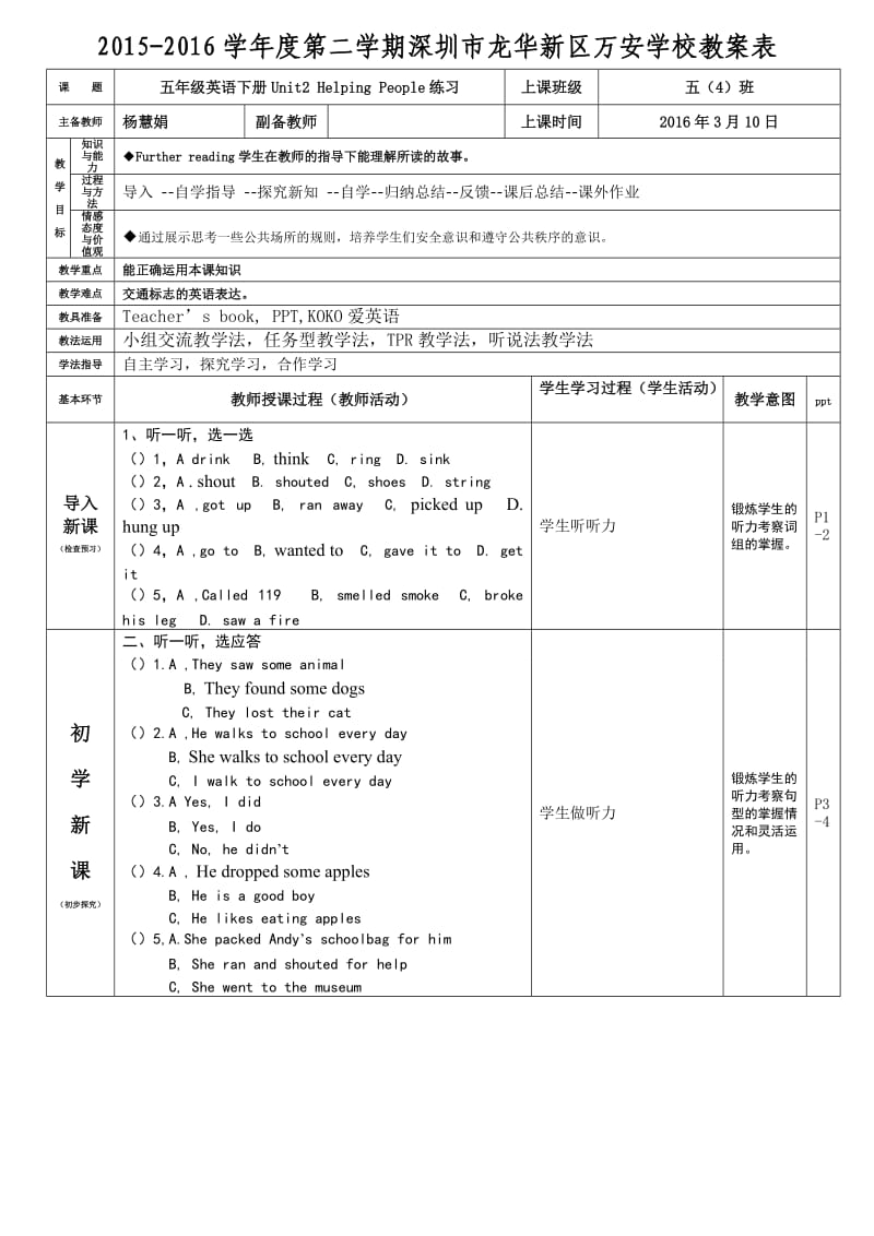 五年级英语下册Unit2 Helping People练习 (杨慧娟).doc_第1页