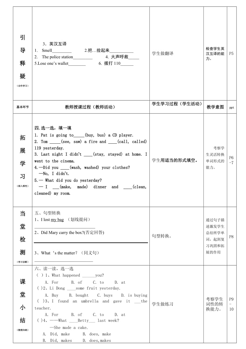 五年级英语下册Unit2 Helping People练习 (杨慧娟).doc_第2页