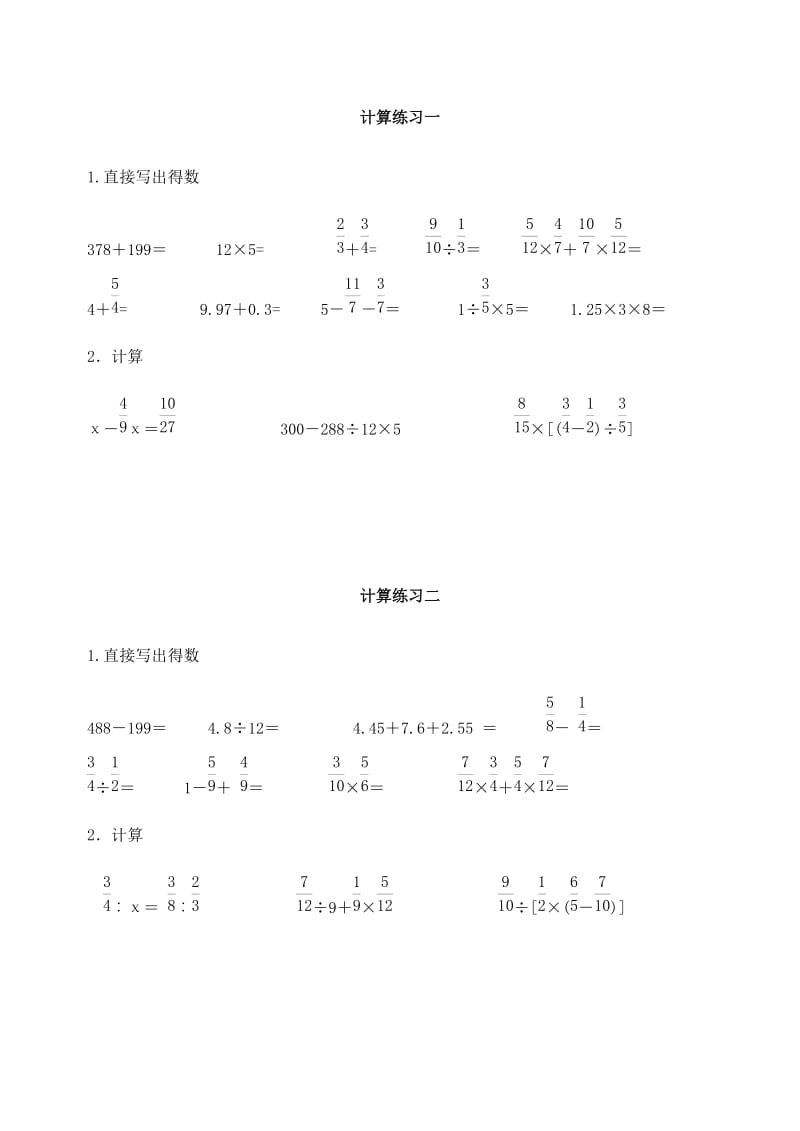 苏教版六年级数学计算题练习(总复习).doc_第1页
