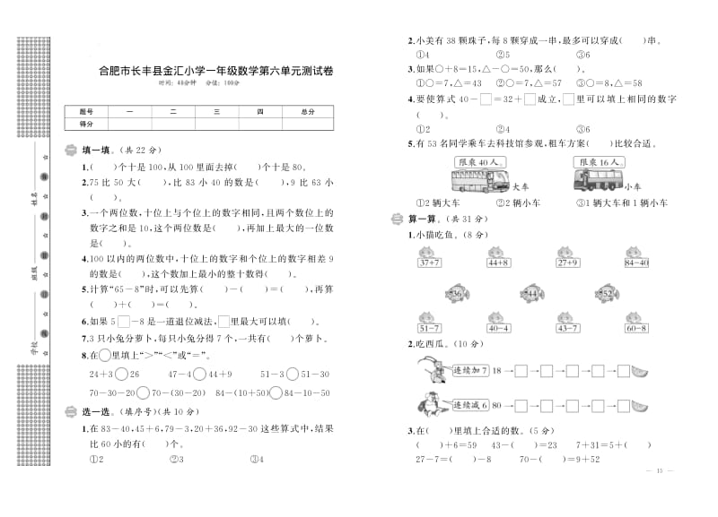 人教版一年级下册数学第六单元测试卷.pdf_第1页