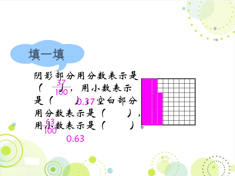 最新北师大版四年级数学下册《小数的意义(二)》课件.ppt_第3页