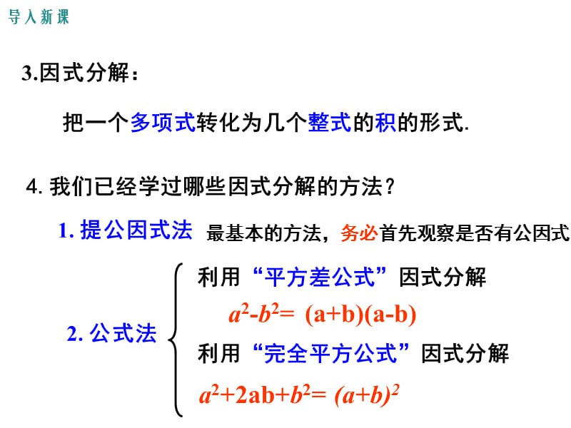 《分解因式-十字相乘法》.ppt_第2页