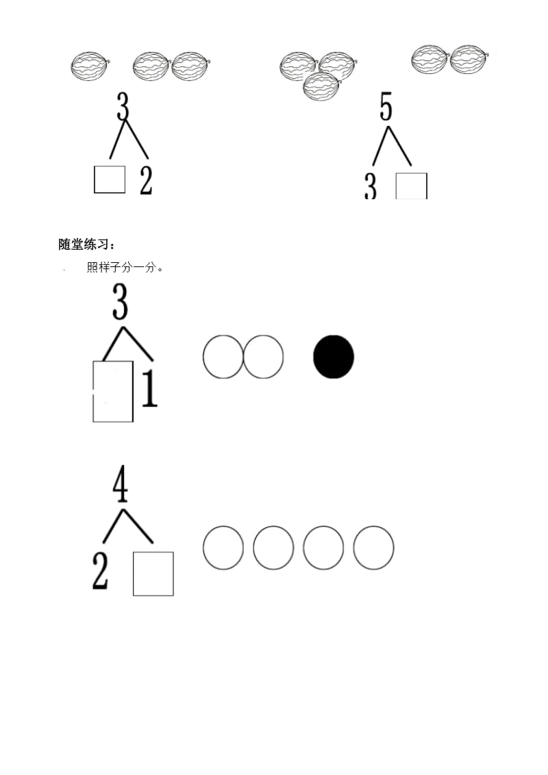 人教版一年级上册数学 1--5的分解合成和加减法.doc_第3页