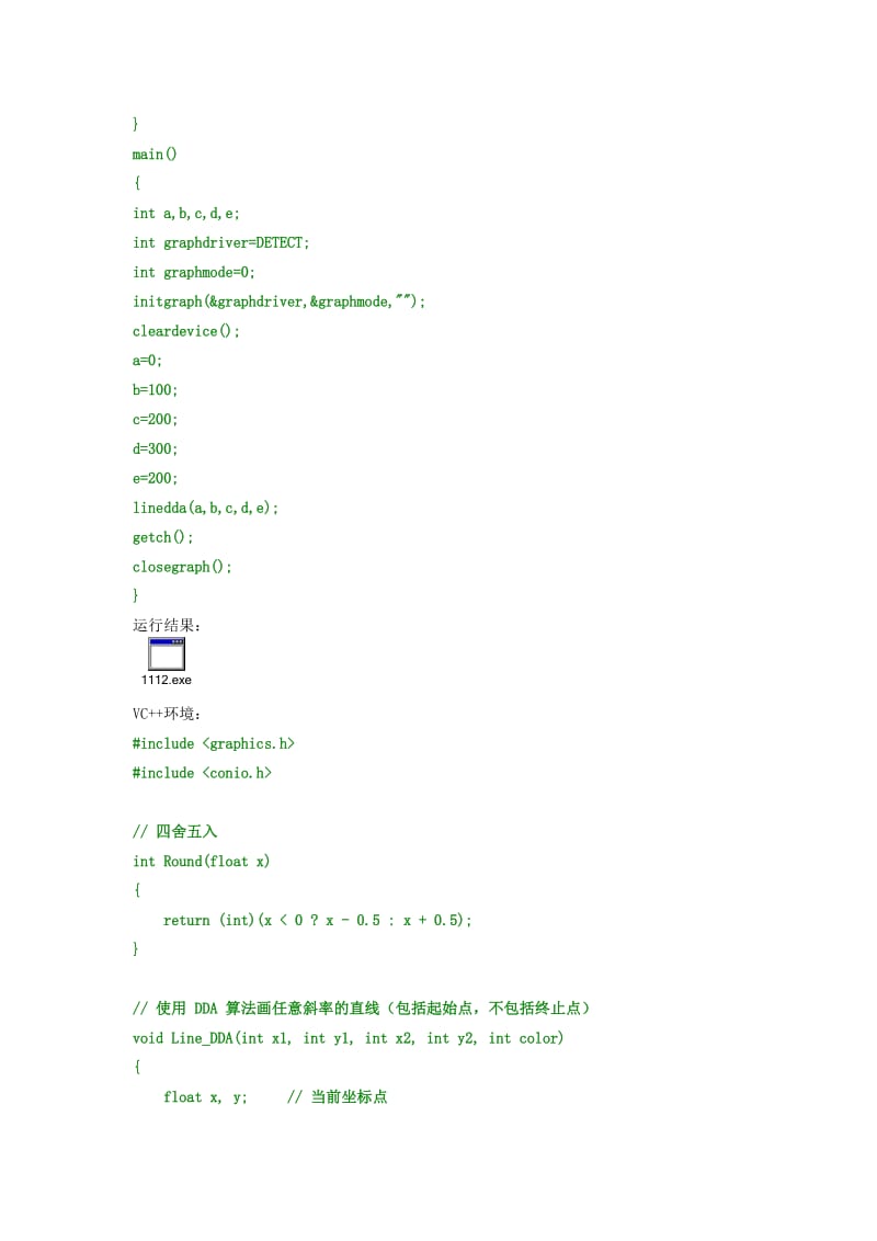 绘制任意斜率的直线.doc_第3页